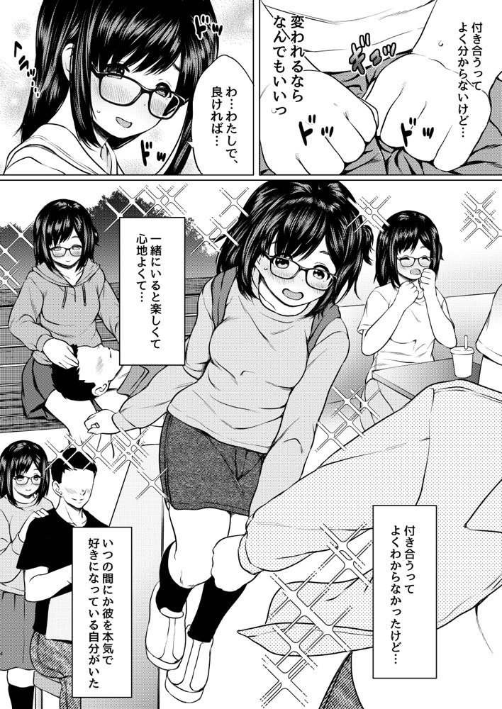 自分に自信のない声優志望の地味メガネ娘をたぶらかしてオレ好みに性の開発してやった話 エロ同人誌画像 004