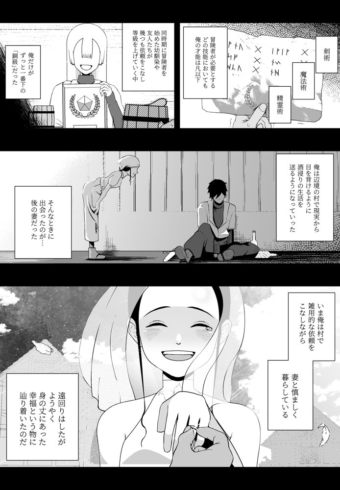 大切な妻がいるのに……10回射精しないと出れない部屋で金級冒険者のエリート幼馴染に犯●れてしまった話 エロ同人誌画像 004