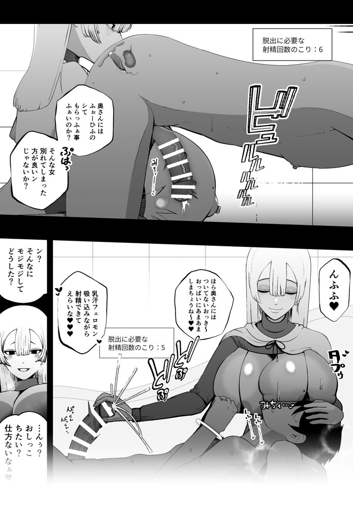 大切な妻がいるのに……10回射精しないと出れない部屋で金級冒険者のエリート幼馴染に犯●れてしまった話 エロ同人誌画像 016