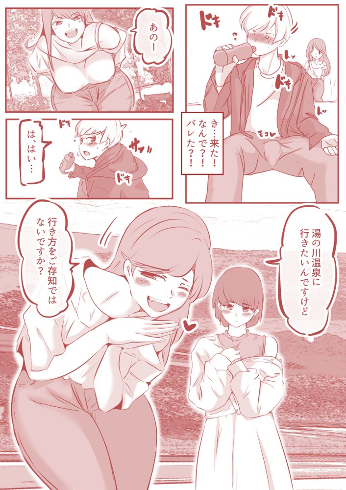 ボクと妻×妻3P旅行 エロ同人誌画像 016