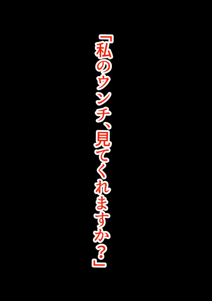 スカトロ癖なオレの出会い エロ同人誌画像 018