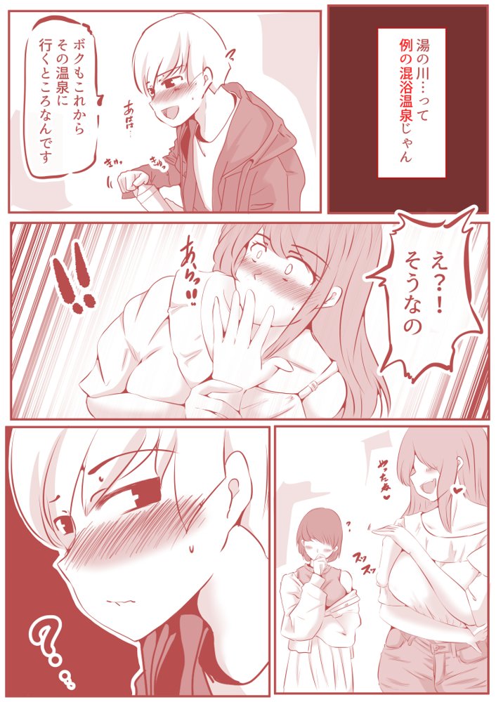 ボクと妻×妻3P旅行 エロ同人誌画像 018
