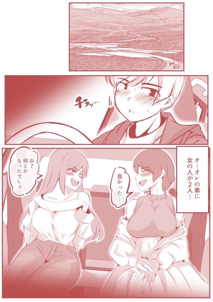 ボクと妻×妻3P旅行 エロ同人誌画像 019