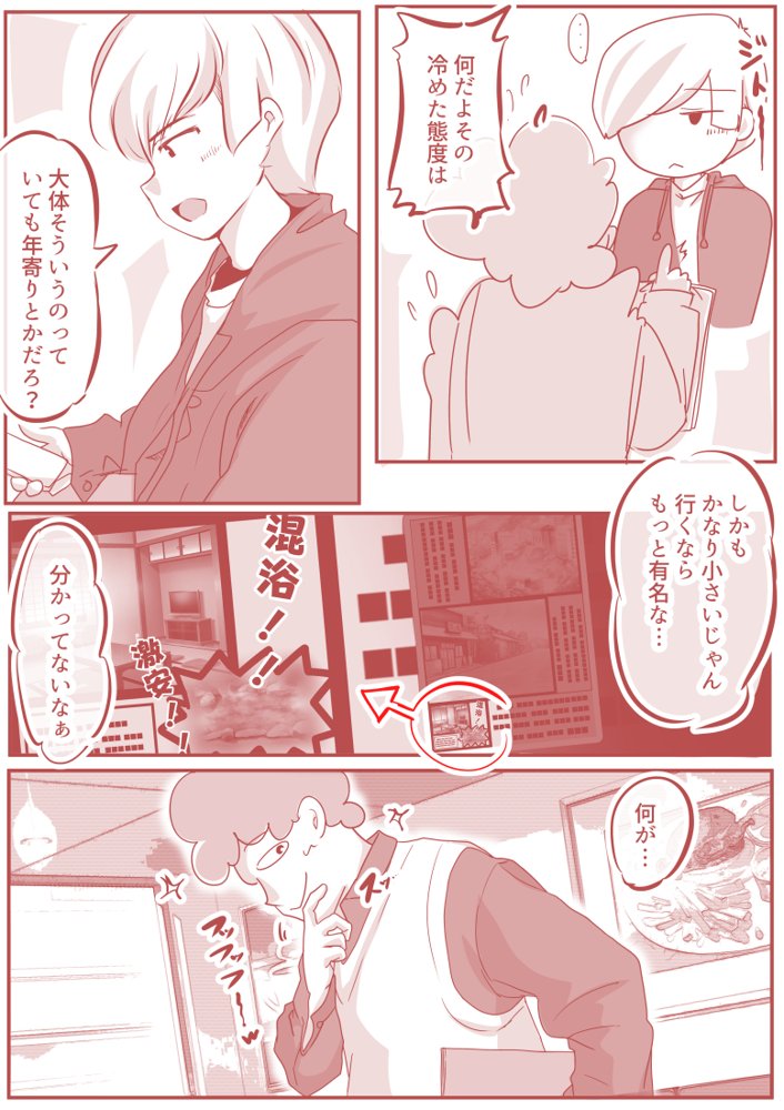 ボクと妻×妻3P旅行 エロ同人誌画像 002