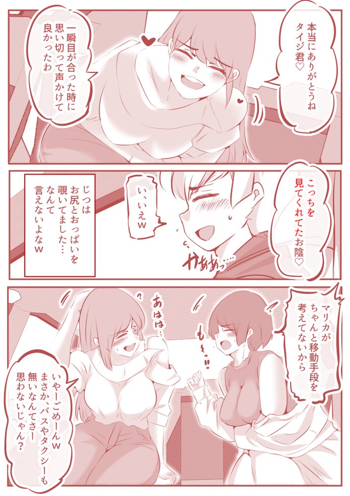 ボクと妻×妻3P旅行 エロ同人誌画像 020