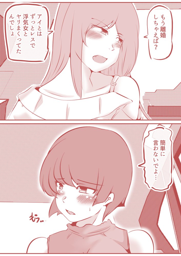 ボクと妻×妻3P旅行 エロ同人誌画像 025