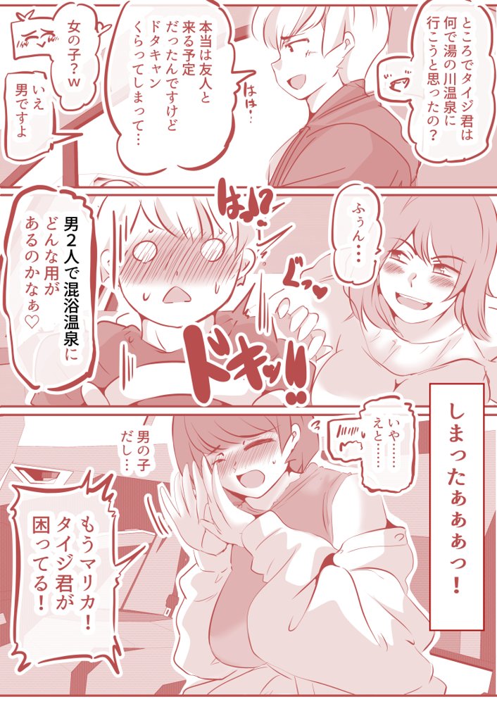 ボクと妻×妻3P旅行 エロ同人誌画像 026