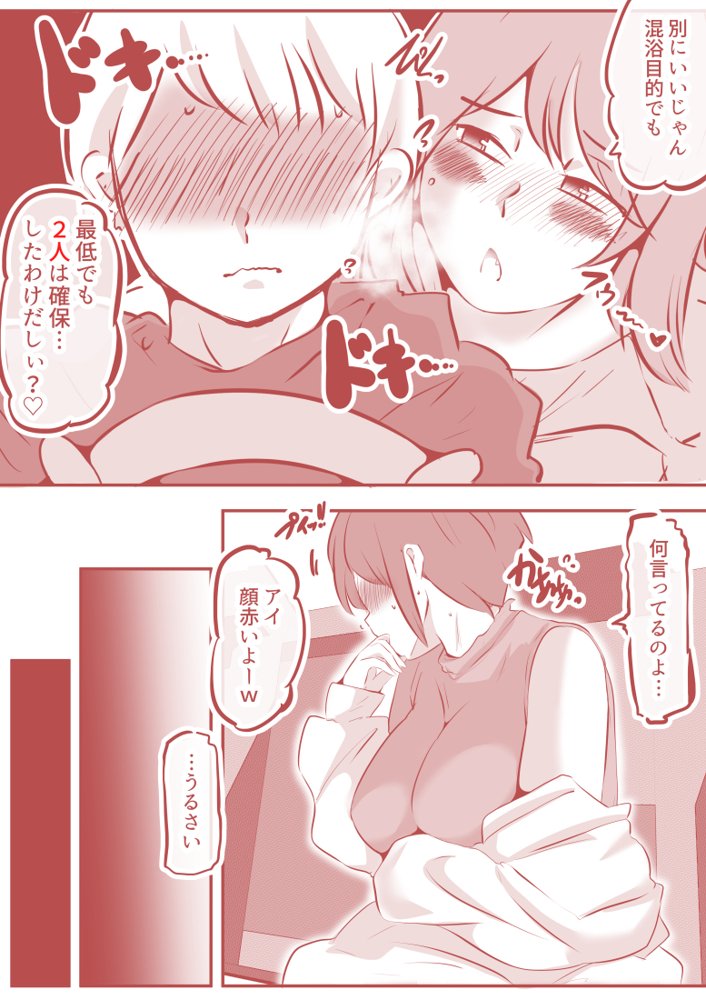 ボクと妻×妻3P旅行 エロ同人誌画像 027