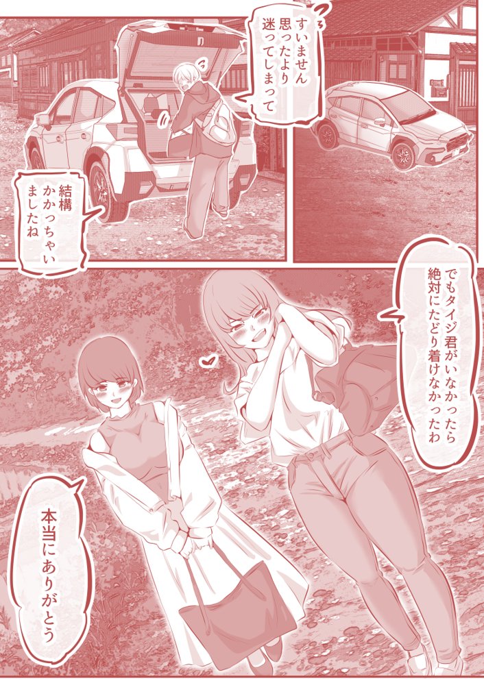 ボクと妻×妻3P旅行 エロ同人誌画像 028
