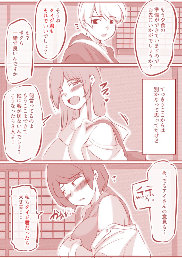 ボクと妻×妻3P旅行 エロ同人誌画像 031