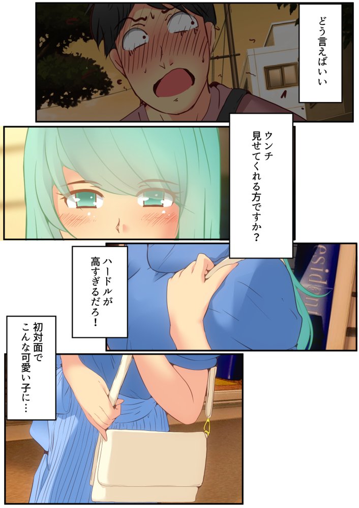 スカトロ癖なオレの出会い エロ同人誌画像 032