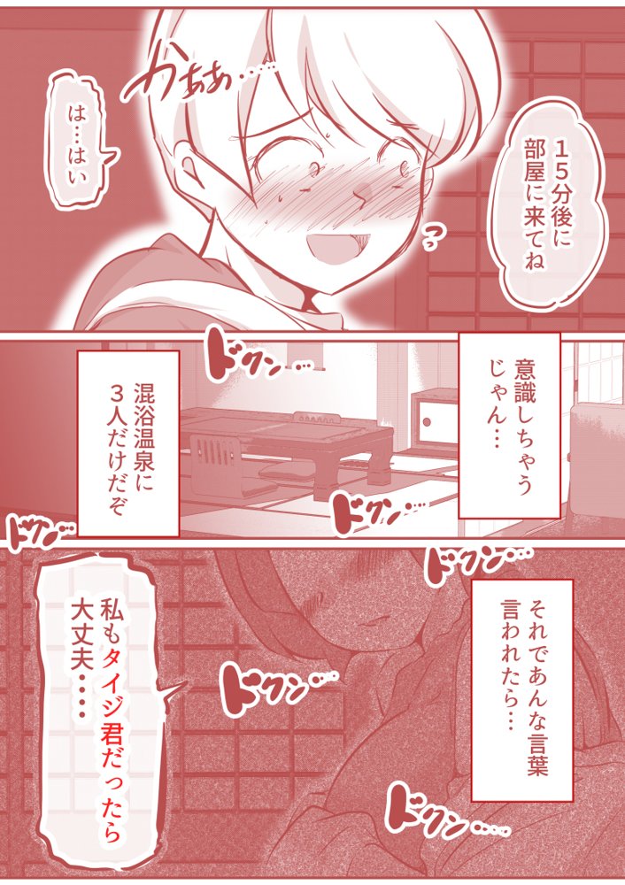 ボクと妻×妻3P旅行 エロ同人誌画像 032