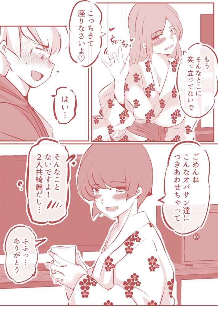 ボクと妻×妻3P旅行 エロ同人誌画像 034