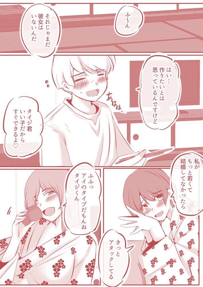 ボクと妻×妻3P旅行 エロ同人誌画像 036