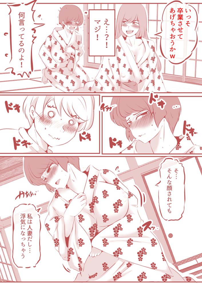 ボクと妻×妻3P旅行 エロ同人誌画像 039