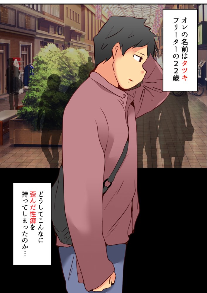 スカトロ癖なオレの出会い エロ同人誌画像 004
