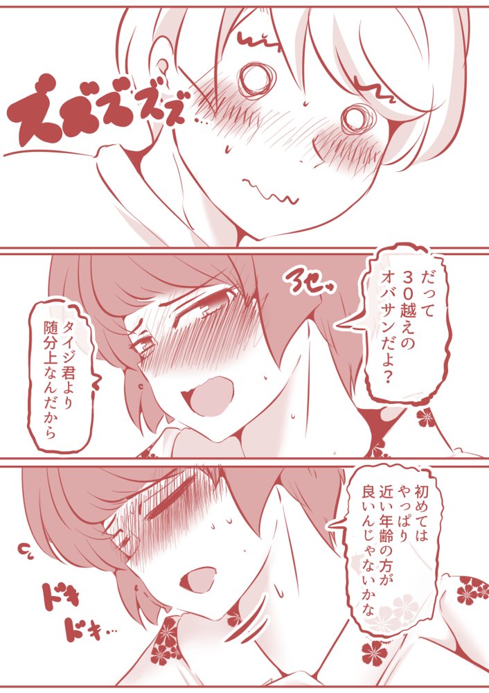 ボクと妻×妻3P旅行 エロ同人誌画像 040