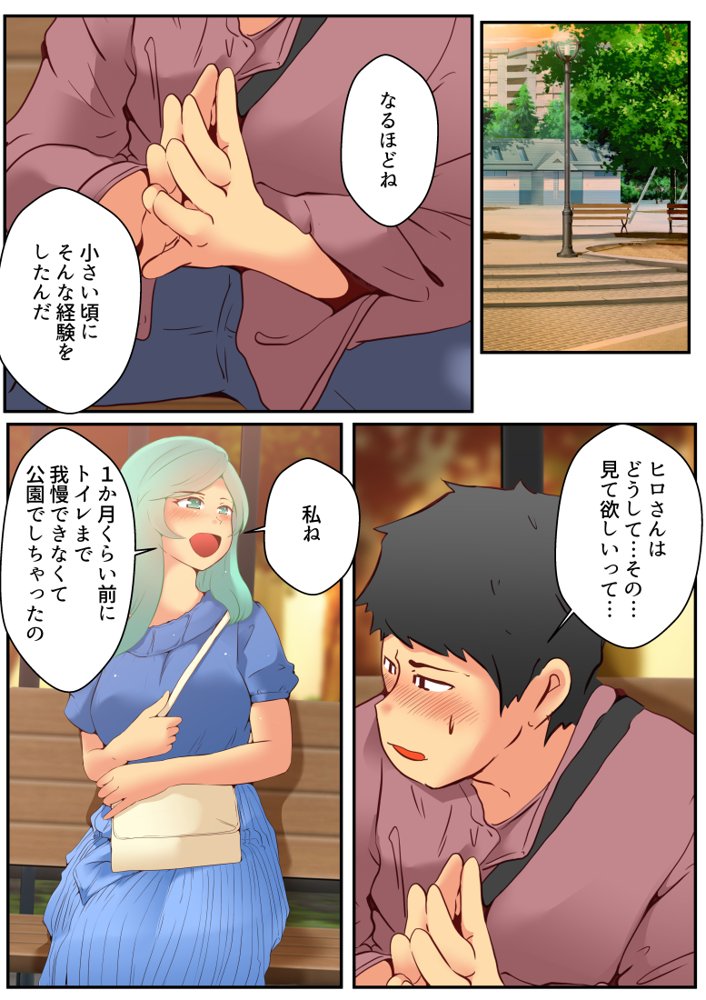 スカトロ癖なオレの出会い エロ同人誌画像 041