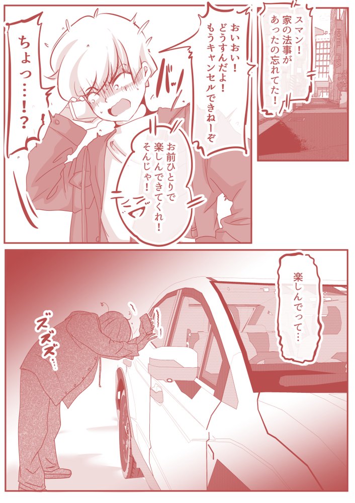 ボクと妻×妻3P旅行 エロ同人誌画像 005