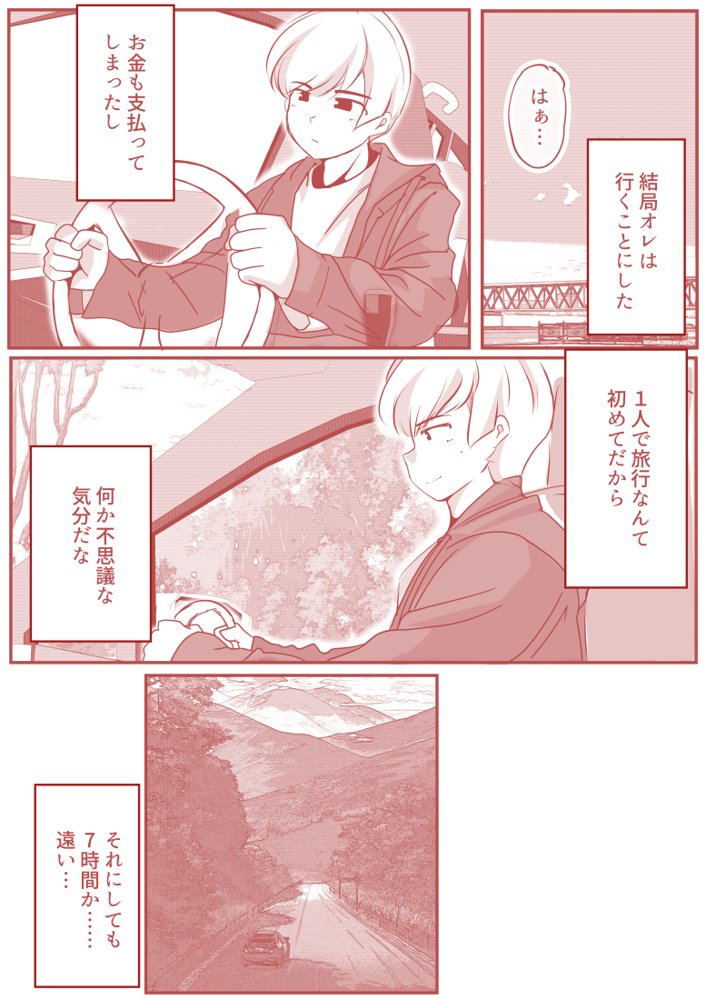 ボクと妻×妻3P旅行 エロ同人誌画像 006
