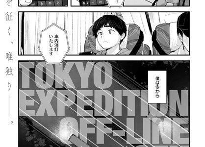 東京遠征オフパコレポート
