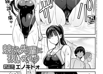 競泳先輩に抜いてもらう