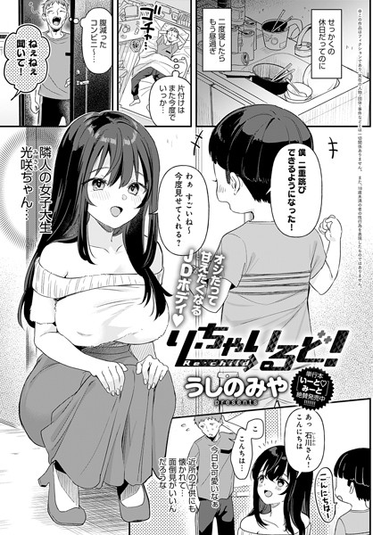 り・ちゃいるど!