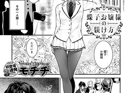 蝶子お嬢様の躾け方