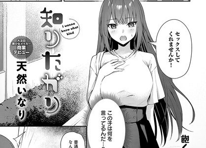 知りたがり