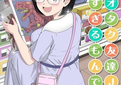 後輩オタク友達JKが可愛すぎるもんでっ！（2）