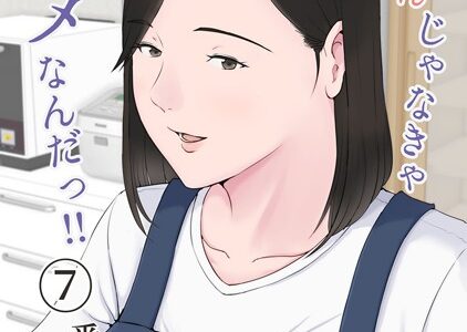 母さんじゃなきゃダメなんだっ！！ （7） 番外編