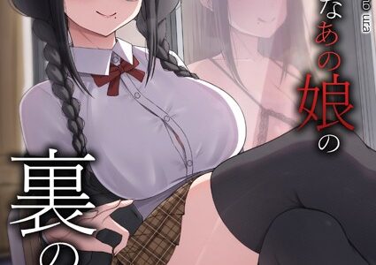 地味なあの娘の裏の裏（2）