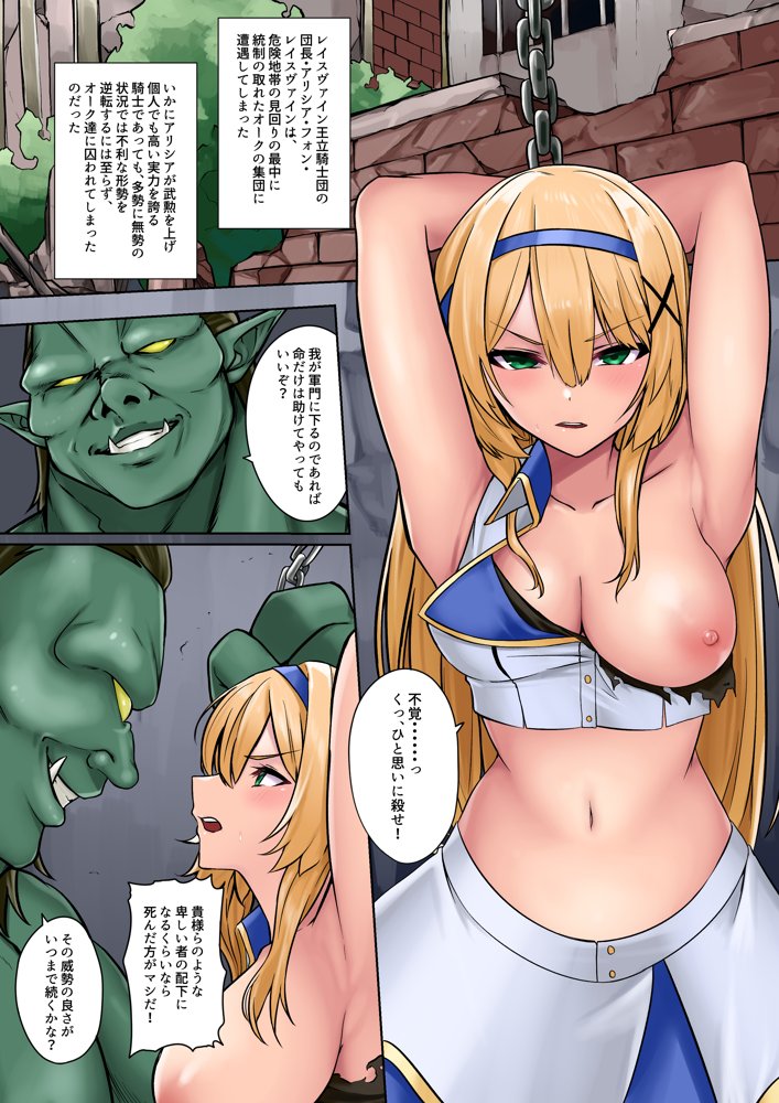 オーク・サーヴァント ―オーク様の使い魔にされた姫騎士物語― エロ同人誌画像 001