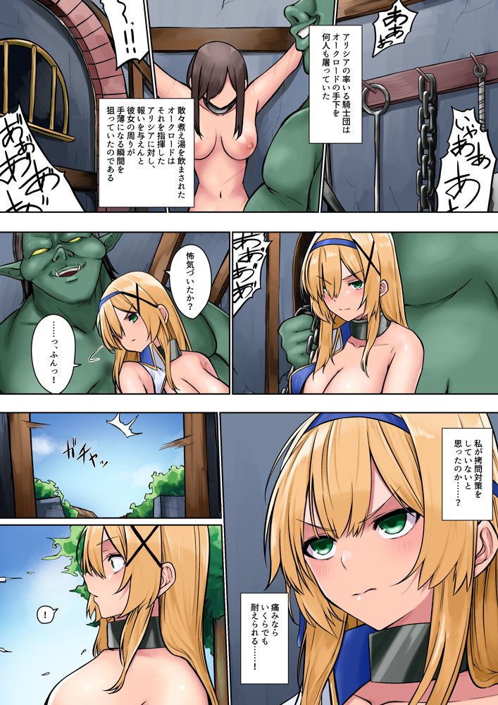 オーク・サーヴァント ―オーク様の使い魔にされた姫騎士物語― エロ同人誌画像 003