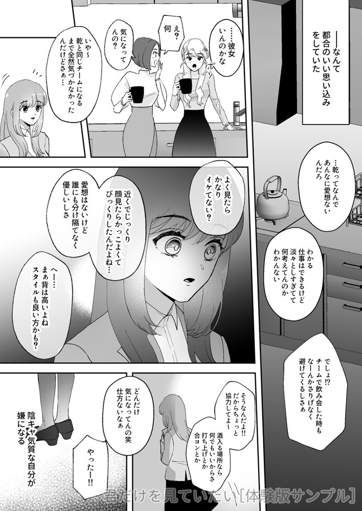 君だけを見ていたい〜ストーカーの本気スイッチを押してしまった陰キャこじらせ処女〜 エロ同人誌画像 002