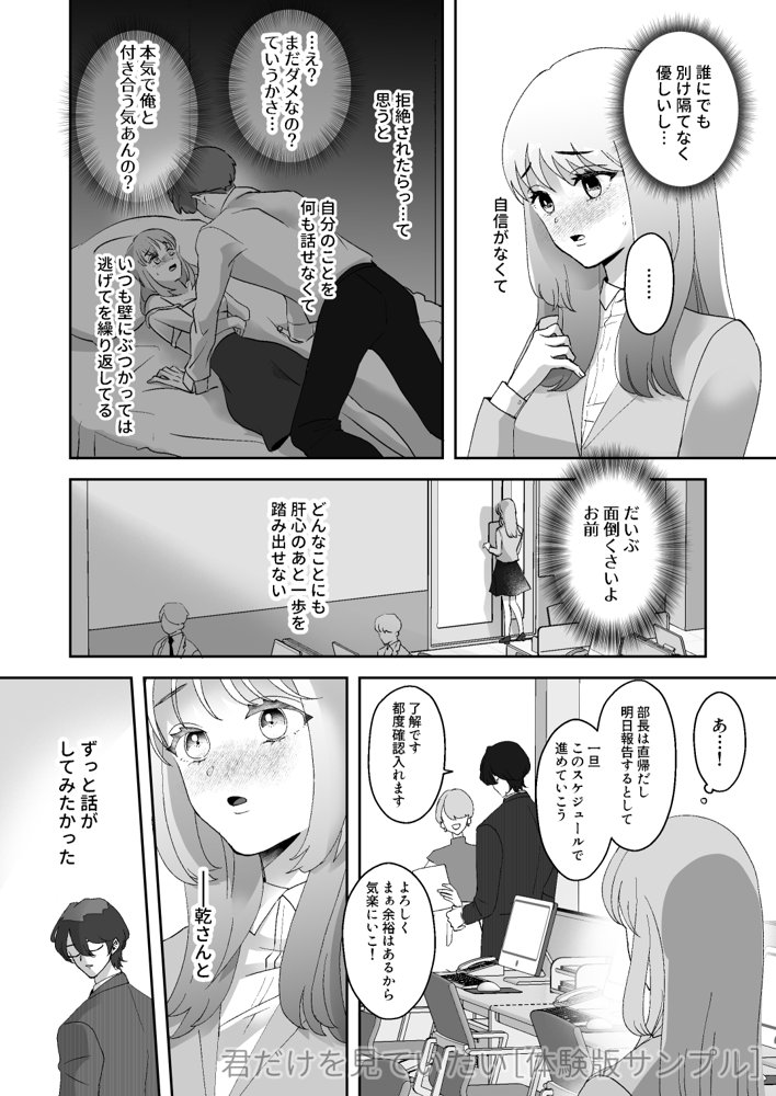 君だけを見ていたい〜ストーカーの本気スイッチを押してしまった陰キャこじらせ処女〜 エロ同人誌画像 003