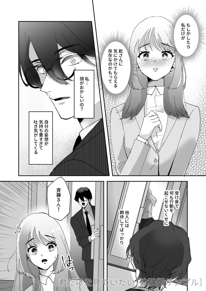 君だけを見ていたい〜ストーカーの本気スイッチを押してしまった陰キャこじらせ処女〜 エロ同人誌画像 004