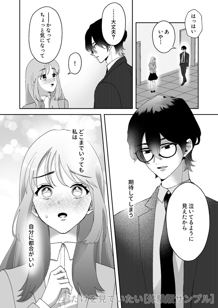 君だけを見ていたい〜ストーカーの本気スイッチを押してしまった陰キャこじらせ処女〜 エロ同人誌画像 005