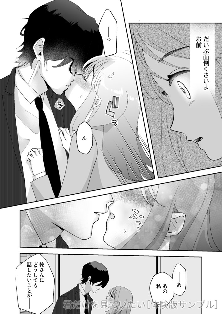 君だけを見ていたい〜ストーカーの本気スイッチを押してしまった陰キャこじらせ処女〜 エロ同人誌画像 007
