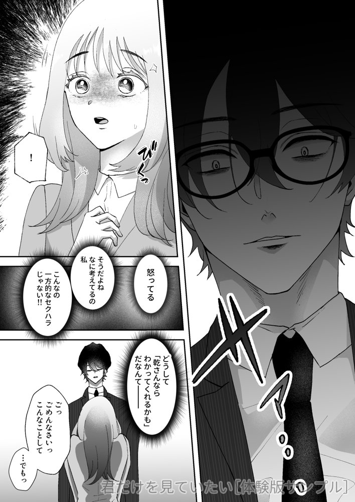 君だけを見ていたい〜ストーカーの本気スイッチを押してしまった陰キャこじらせ処女〜 エロ同人誌画像 008