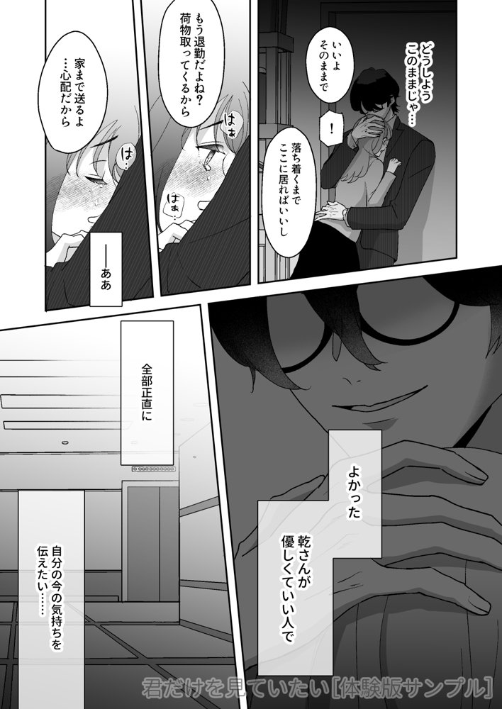 君だけを見ていたい〜ストーカーの本気スイッチを押してしまった陰キャこじらせ処女〜 エロ同人誌画像 012