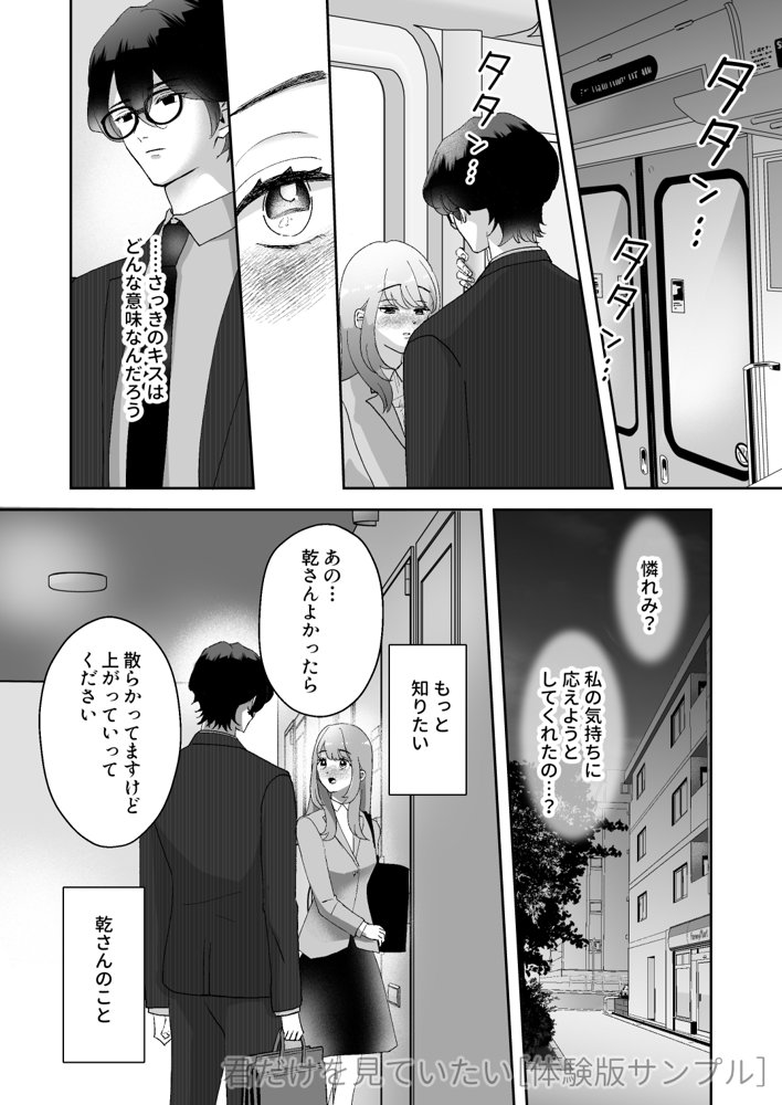 君だけを見ていたい〜ストーカーの本気スイッチを押してしまった陰キャこじらせ処女〜 エロ同人誌画像 013