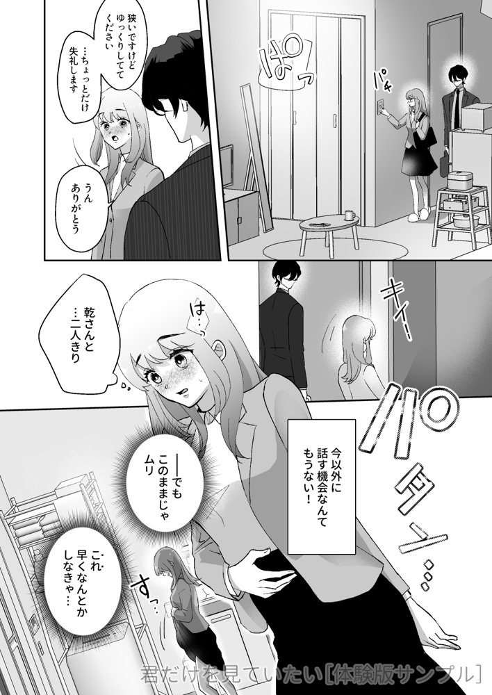 君だけを見ていたい〜ストーカーの本気スイッチを押してしまった陰キャこじらせ処女〜 エロ同人誌画像 014