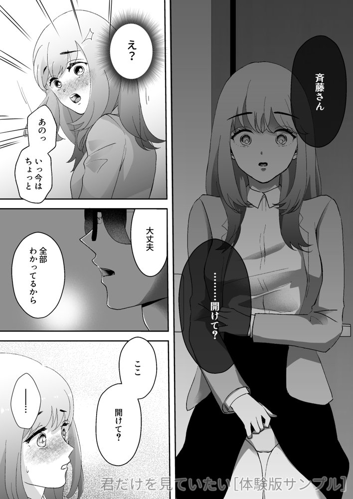 君だけを見ていたい〜ストーカーの本気スイッチを押してしまった陰キャこじらせ処女〜 エロ同人誌画像 015