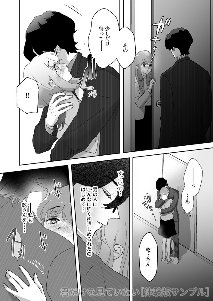君だけを見ていたい〜ストーカーの本気スイッチを押してしまった陰キャこじらせ処女〜 エロ同人誌画像 016