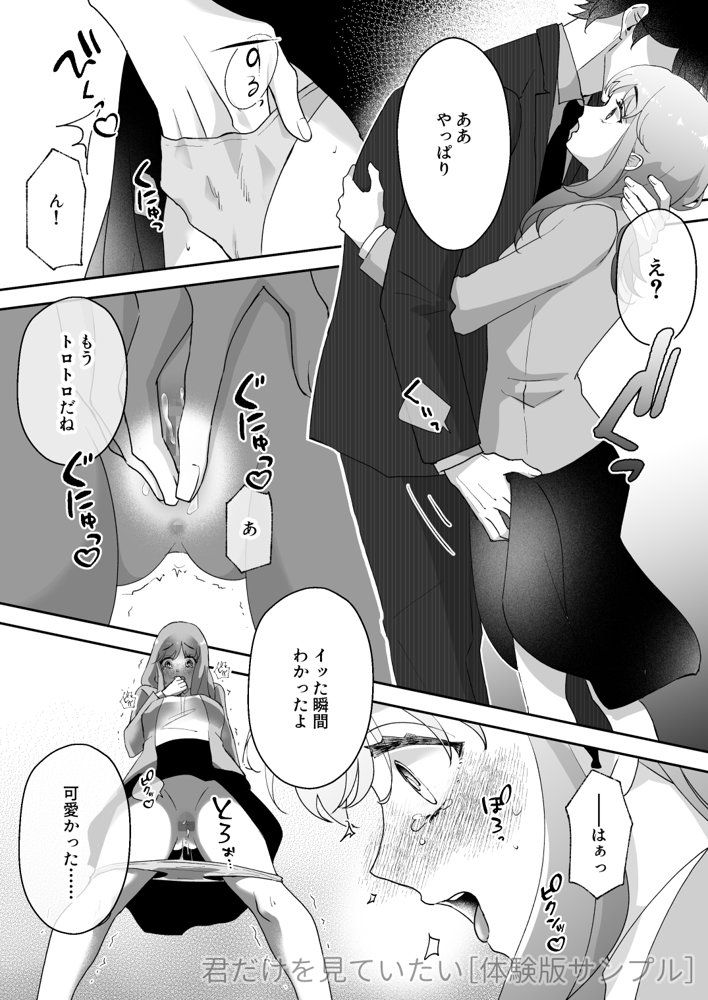 君だけを見ていたい〜ストーカーの本気スイッチを押してしまった陰キャこじらせ処女〜 エロ同人誌画像 017