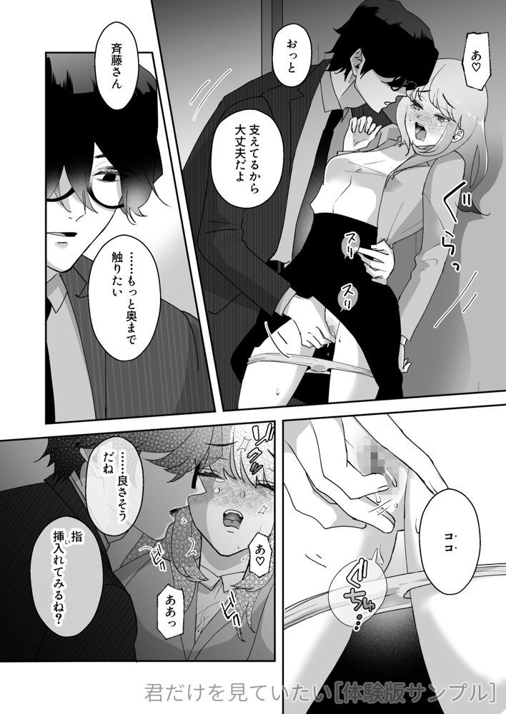 君だけを見ていたい〜ストーカーの本気スイッチを押してしまった陰キャこじらせ処女〜 エロ同人誌画像 018