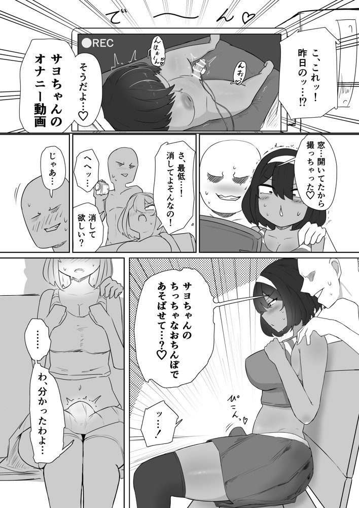 昨日、オナニーしてたよね？ エロ同人誌画像 006