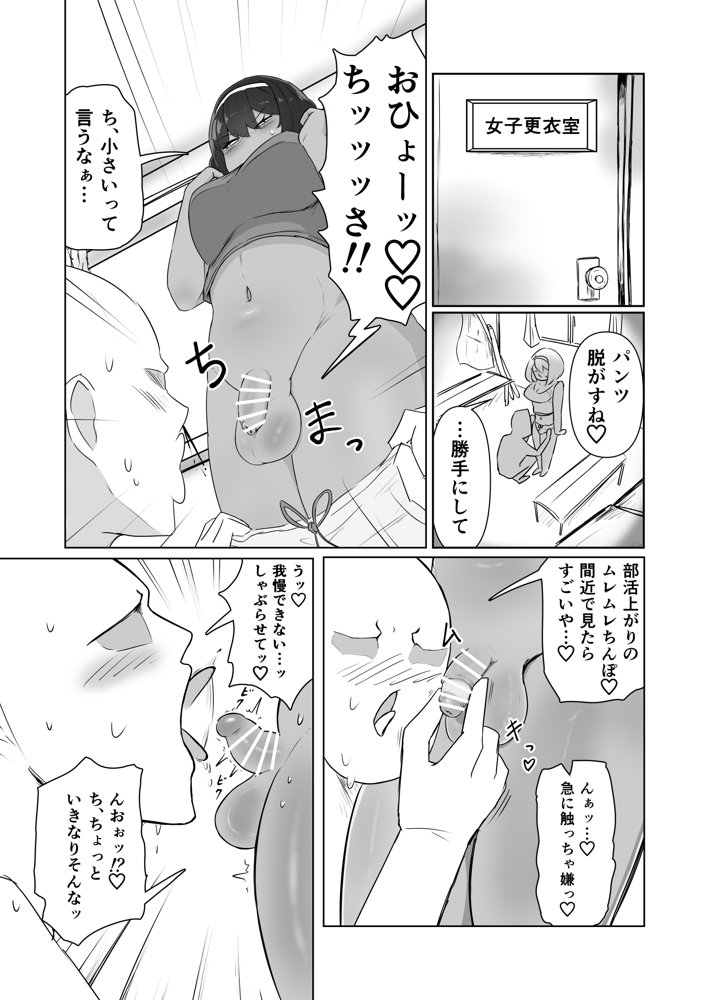 昨日、オナニーしてたよね？ エロ同人誌画像 007