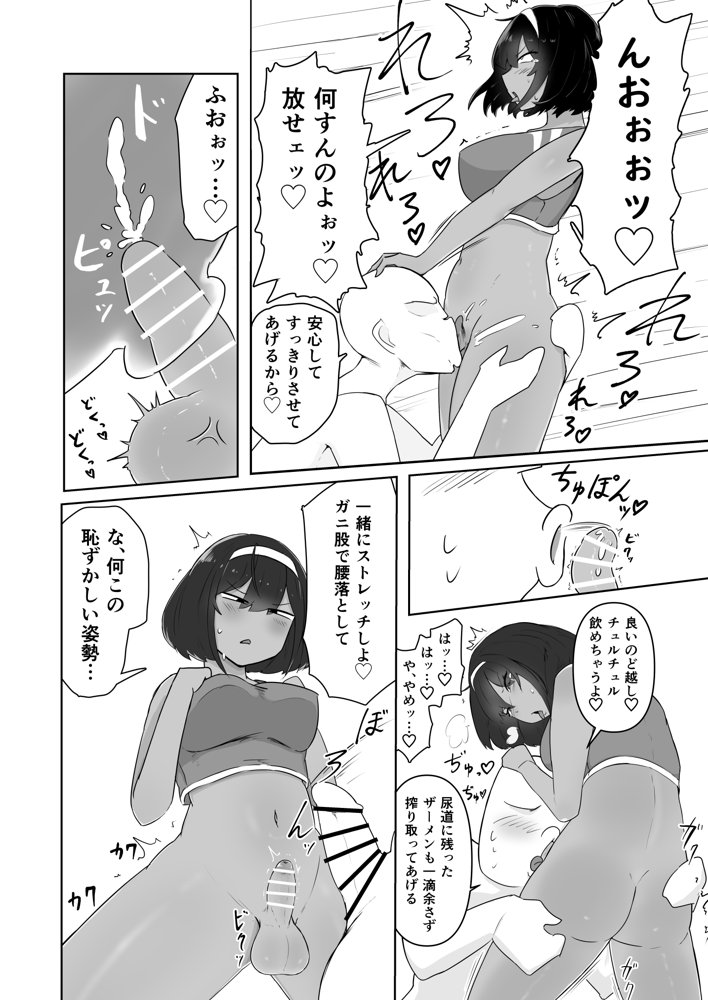 昨日、オナニーしてたよね？ エロ同人誌画像 008